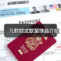 几款欧式软装饰品介绍(图3) 几款欧式软装饰品介绍(图3)