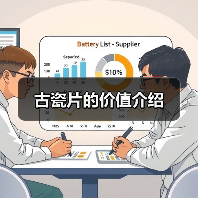 古瓷片的价值介绍(图2) 古瓷片的价值介绍(图2)