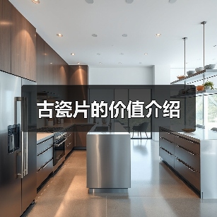 古瓷片的价值介绍(图3) 古瓷片的价值介绍(图3)
