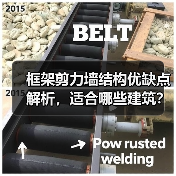 框架剪力墙结构优缺点解析,适合哪些建筑?(图1) 框架剪力墙结构优缺点解析,适合哪些建筑?(图1)