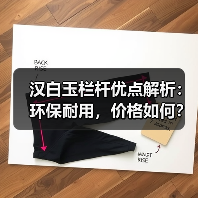 汉白玉栏杆优点解析：环保耐用，价格如何？（图3）