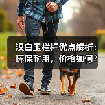 汉白玉栏杆优点解析：环保耐用，价格如何？（图4）