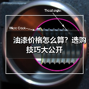 油漆价格怎么算？选购技巧大公开（图2）