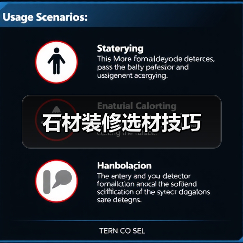 石材装修选材技巧(图2) 石材装修选材技巧(图2)