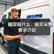 圈梁是什么,圈梁设置要求介绍(图2) 圈梁是什么,圈梁设置要求介绍(图2)