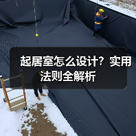 起居室怎么设计?实用法则全解析(图1) 起居室怎么设计?实用法则全解析(图1)