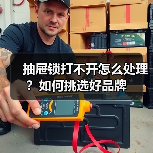 抽屉锁打不开怎么处理?如何挑选好品牌(图4) 抽屉锁打不开怎么处理?如何挑选好品牌(图4)