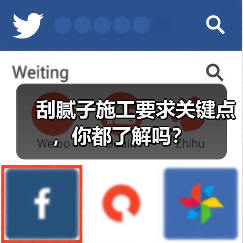 刮腻子施工要求关键点,你都了解吗?(图1) 刮腻子施工要求关键点,你都了解吗?(图1)