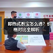 即热式厨宝怎么选?价格对比全解析(图3) 即热式厨宝怎么选?价格对比全解析(图3)