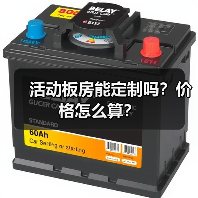活动板房能定制吗?价格怎么算?(图4) 活动板房能定制吗?价格怎么算?(图4)