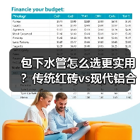 包下水管怎么选更实用？传统红砖vs现代铝合金对比（图2）