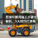 厨房样板间施工步骤全解析，5大技巧打造高效收纳空间（图2）