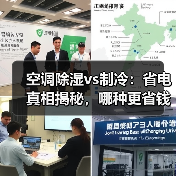 空调除湿vs制冷:省电真相揭秘,哪种更省钱?(图1) 空调除湿vs制冷:省电真相揭秘,哪种更省钱?(图1)
