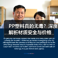 PP塑料真的无毒?深度解析材质安全与价格(图1) PP塑料真的无毒?深度解析材质安全与价格(图1)