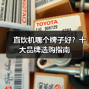 直饮机哪个牌子好？十大品牌选购指南（图1）