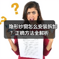 隐形纱窗怎么安装拆卸?正确方法全解析(图2) 隐形纱窗怎么安装拆卸?正确方法全解析(图2)