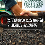 隐形纱窗怎么安装拆卸?正确方法全解析(图4) 隐形纱窗怎么安装拆卸?正确方法全解析(图4)
