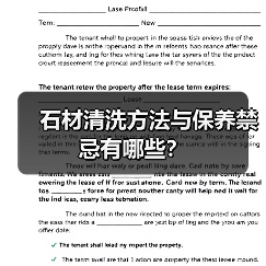 石材清洗方法与保养禁忌有哪些?(图4) 石材清洗方法与保养禁忌有哪些?(图4)