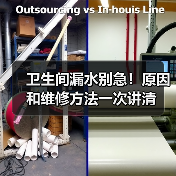 卫生间漏水别急!原因和维修方法一次讲清(图3) 卫生间漏水别急!原因和维修方法一次讲清(图3)