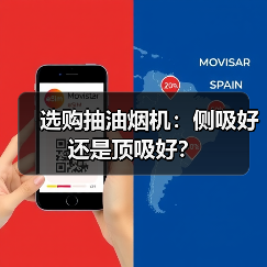 选购抽油烟机:侧吸好还是顶吸好?(图1) 选购抽油烟机:侧吸好还是顶吸好?(图1)