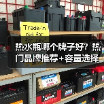 热水瓶哪个牌子好?热门品牌推荐+容量选择指南(图2) 热水瓶哪个牌子好?热门品牌推荐+容量选择指南(图2)