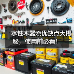 水性木器漆优缺点大揭秘，使用前必看！（图1）