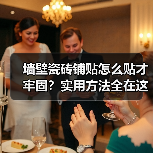 墙壁瓷砖铺贴怎么贴才牢固?实用方法全在这里(图2) 墙壁瓷砖铺贴怎么贴才牢固?实用方法全在这里(图2)