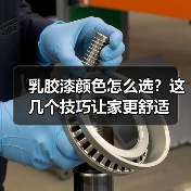 乳胶漆颜色怎么选?这几个技巧让家更舒适(图4) 乳胶漆颜色怎么选?这几个技巧让家更舒适(图4)