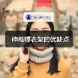 伸缩晾衣架的优缺点（图2）