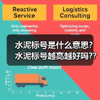 水泥标号是什么意思?水泥标号越高越好吗??(图4) 水泥标号是什么意思?水泥标号越高越好吗??(图4)