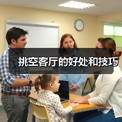 挑空客厅的好处和技巧（图3）