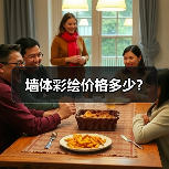 墙体彩绘价格多少?(图4) 墙体彩绘价格多少?(图4)