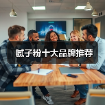 腻子粉十大品牌推荐（图3）