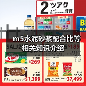 m5水泥砂浆配合比等相关知识介绍（图3）