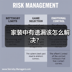 家装中有遗漏该怎么解决?(图4) 家装中有遗漏该怎么解决?(图4)
