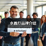 水晶灯品牌介绍(图4) 水晶灯品牌介绍(图4)