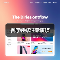 客厅装修注意事项(图2) 客厅装修注意事项(图2)