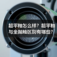 超平釉怎么样?超平釉与全抛釉区别有哪些?(图4) 超平釉怎么样?超平釉与全抛釉区别有哪些?(图4)