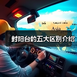 封阳台的五大区别介绍(图3) 封阳台的五大区别介绍(图3)