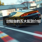 封阳台的五大区别介绍(图4) 封阳台的五大区别介绍(图4)