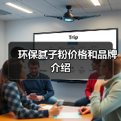 环保腻子粉价格和品牌介绍(图1) 环保腻子粉价格和品牌介绍(图1)