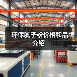 环保腻子粉价格和品牌介绍(图2) 环保腻子粉价格和品牌介绍(图2)