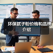 环保腻子粉价格和品牌介绍(图4) 环保腻子粉价格和品牌介绍(图4)