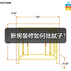 新房装修如何批腻子?(图3) 新房装修如何批腻子?(图3)