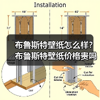 布鲁斯特壁纸怎么样?布鲁斯特壁纸价格贵吗?(图1) 布鲁斯特壁纸怎么样?布鲁斯特壁纸价格贵吗?(图1)
