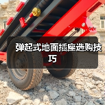 弹起式地面插座选购技巧（图2）