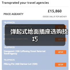 弹起式地面插座选购技巧（图4）