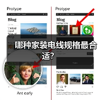 哪种家装电线规格最合适?(图4) 哪种家装电线规格最合适?(图4)