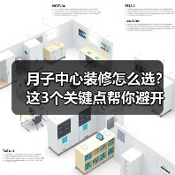 月子中心装修怎么选?这3个关键点帮你避开坑(图2) 月子中心装修怎么选?这3个关键点帮你避开坑(图2)