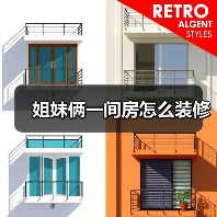 姐妹俩一间房怎么装修(图3) 姐妹俩一间房怎么装修(图3)